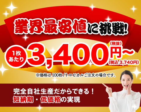 はっぴの値段バナー