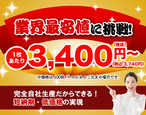 はっぴの値段バナー