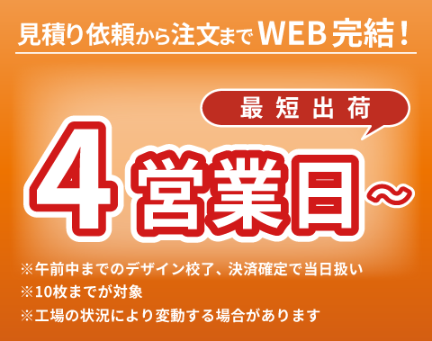 はっぴの出荷目安バナー