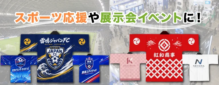 customer-slide01 スポーツ応援や展示会ベントに!