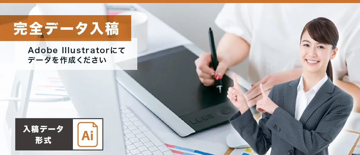 完全データ入稿