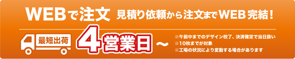 WEBで注文