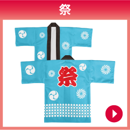 祭