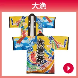 大漁