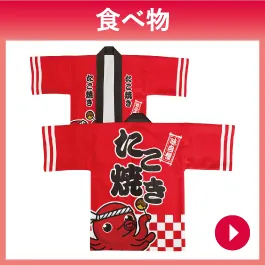 食べ物