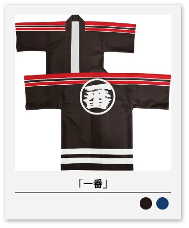 一番