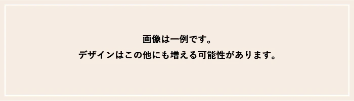 デザイン他