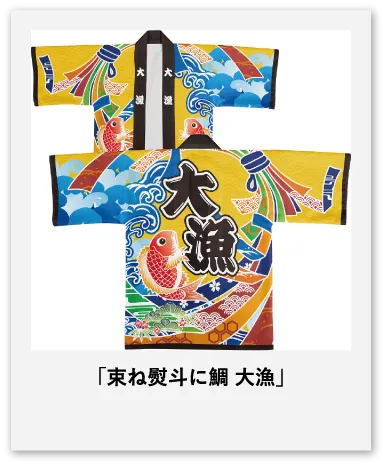 束ね熨斗に鯛 大漁
