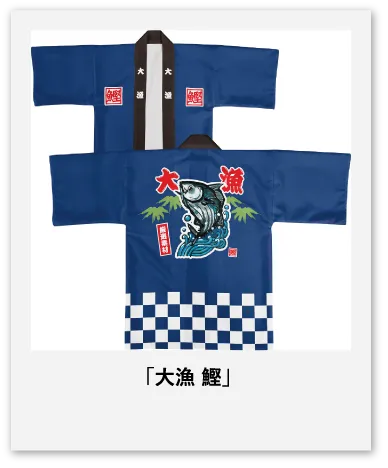 大漁 鰹