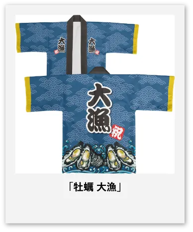 牡蠣 大漁