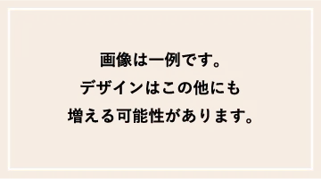 デザイン他