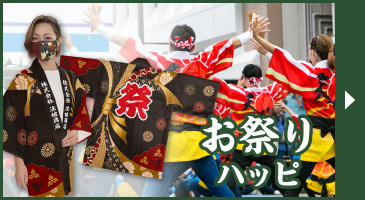 お祭りハッピ