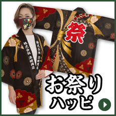 お祭りハッピ