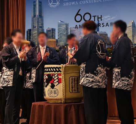 昭和建設株式会社 様